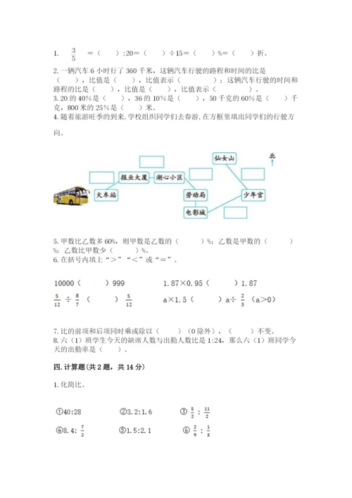 人教版六年级上册数学期末测试卷及参考答案【最新】.docx