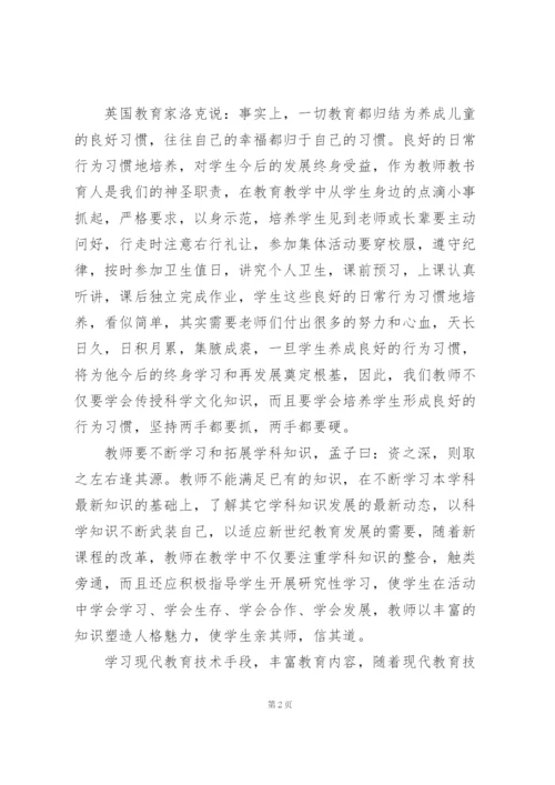 暑假培训学校教师心得体会三篇.docx