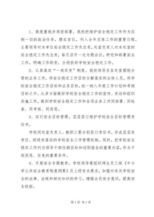 学校安全工作一岗双责制度(精) (4).docx