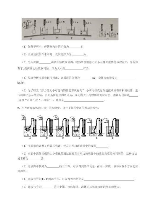 强化训练山东济南回民中学物理八年级下册期末考试专项测评试卷（含答案详解版）.docx