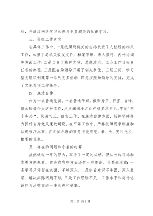建设局年度考核个人总结 (2).docx
