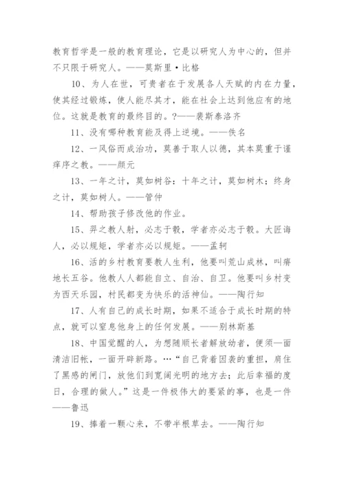 关于教育名言.docx