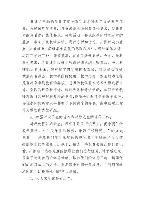 高中物理教研组备课工作计划范文（通用16篇）.docx