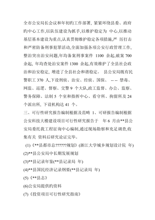 科技大楼专项项目建设资金具体申请报告.docx