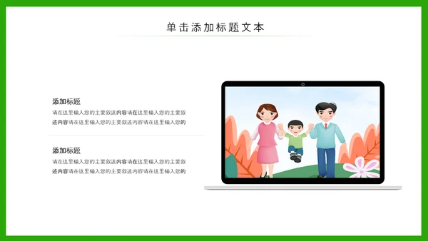 小清新春游踏青春天来了PPT模板