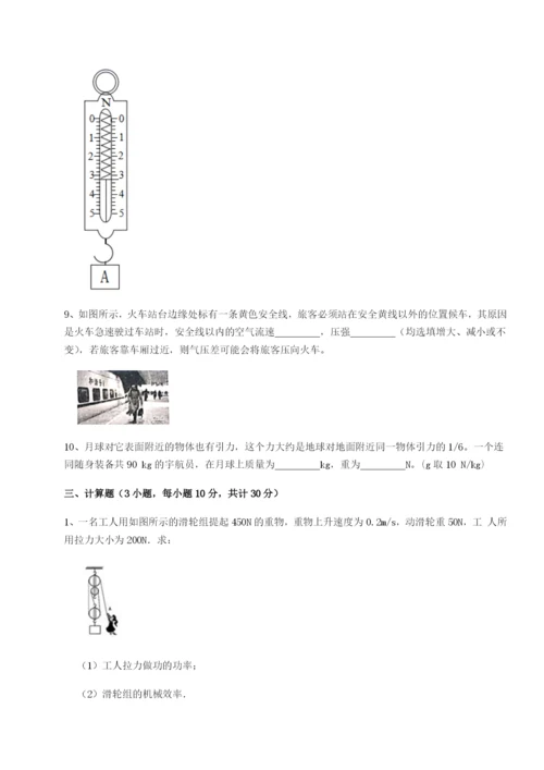 小卷练透湖南张家界市民族中学物理八年级下册期末考试综合训练练习题（含答案详解）.docx