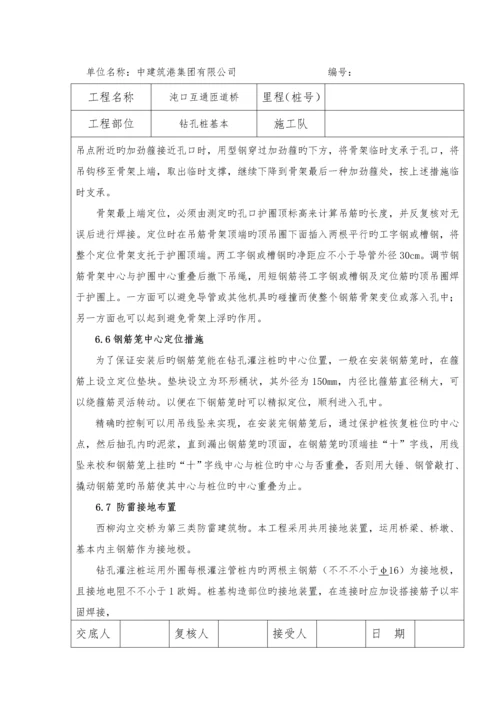 JD桩基综合施工重点技术交底.docx