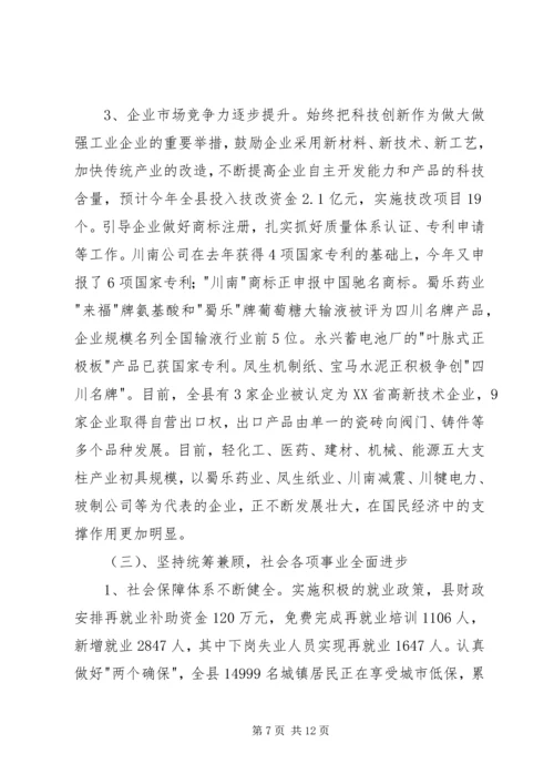 县经济和社会发展情况汇报 (2).docx