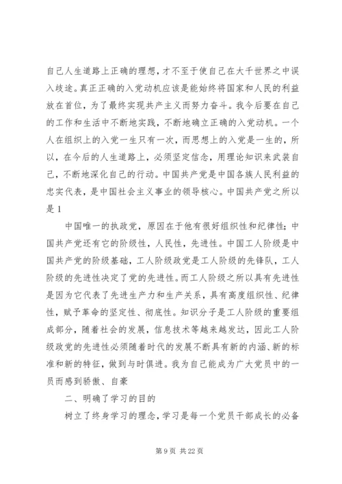 市委党校春季理论班学习心得.docx
