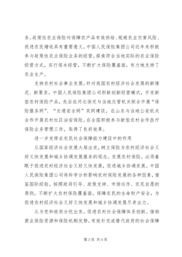 小组讨论：党的十七大报告中指出 (2).docx