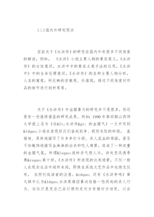 中文系毕业论文开题报告精编.docx