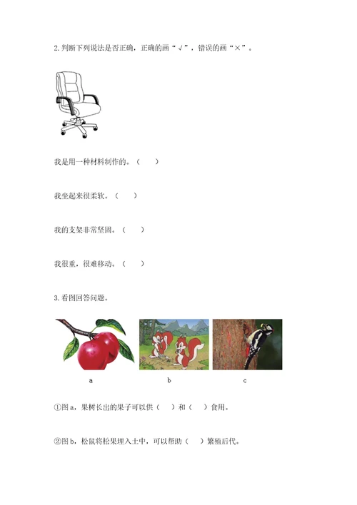 教科版小学二年级上册科学期末测试卷及参考答案研优卷