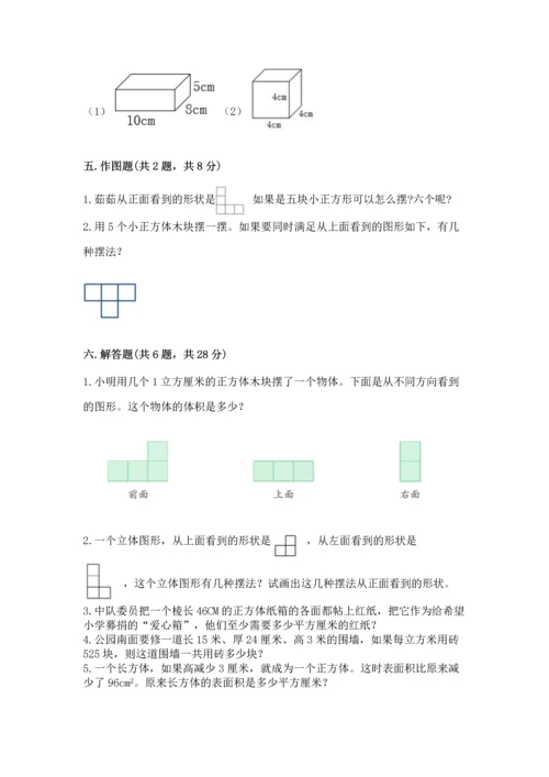 人教版五年级下册数学期中测试卷（精华版）.docx