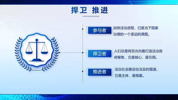 蓝色科技与法律法规宣传PPT动态模板