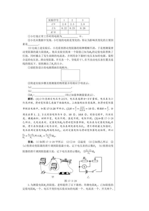 【轻松备课】人教版物理九年级上 第十七章第3节 电阻的测量 教学详案