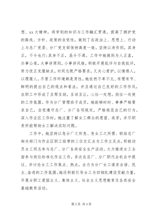 优秀女职工事迹材料 (3).docx