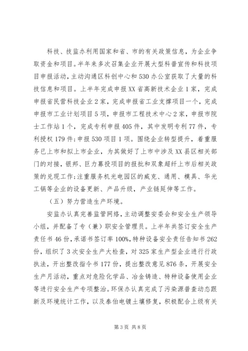 经贸办上半年工作总结及下半年工作计划 (2).docx