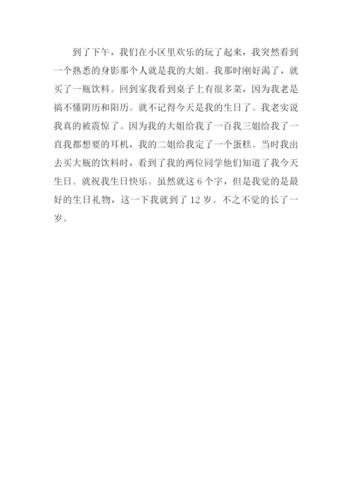 开学前一天作文700字.docx