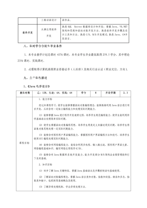 五高职计算机应用核心技术专业人才培养专业方案.docx