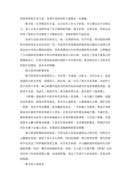 杨万里的简介及作品赏析.docx