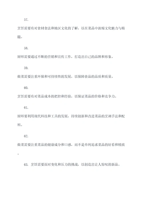 伊尹厨师名言名句