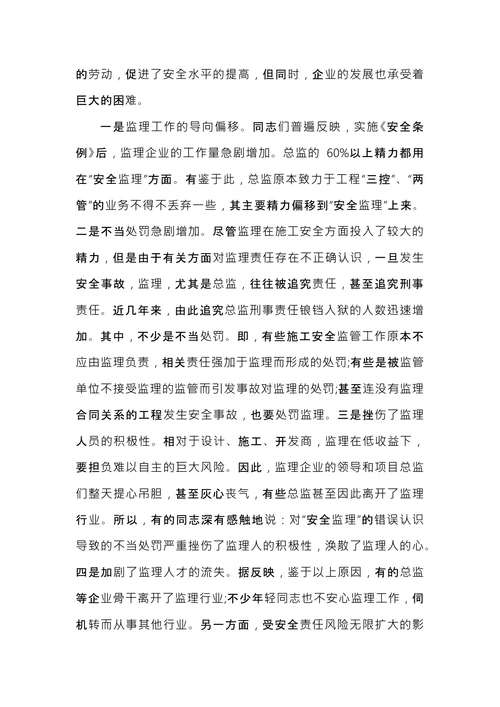 安全施工会议纪要