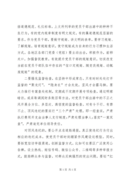 正风肃纪学习心得体会五篇.docx