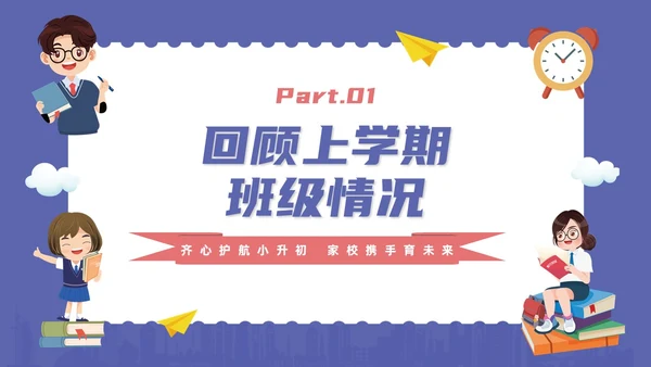 蓝色卡通风六年级开学家长会