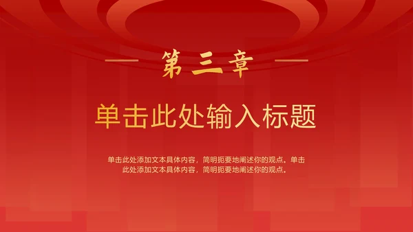 红色党政活动总结汇报ppt模板