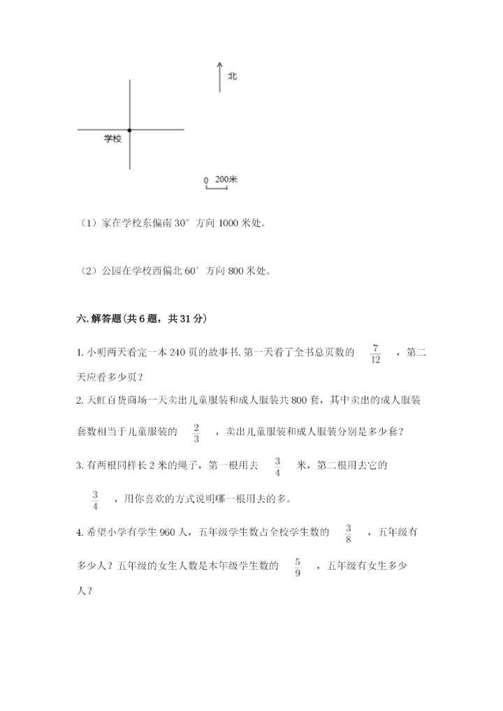 人教版六年级上册数学期中测试卷（考点精练）.docx