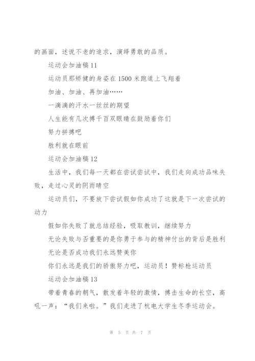 20篇运动会加油稿.docx