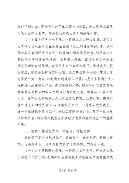 县委党委系统工作会议讲话.docx