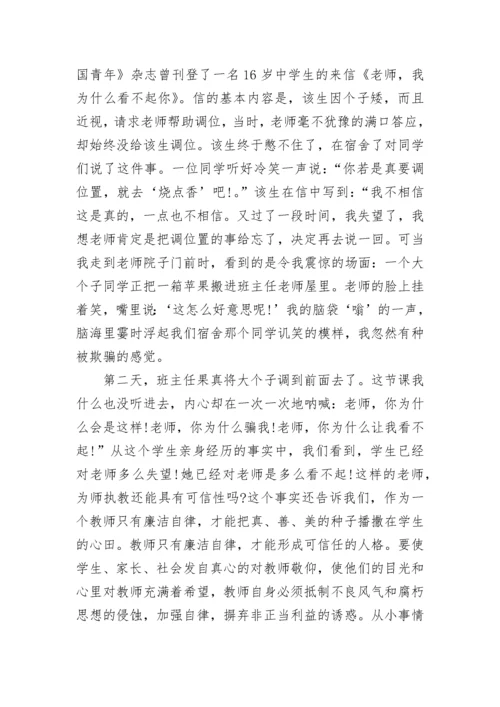 教师廉洁从教立德树人主题演讲稿5篇.docx