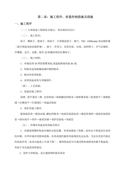 外墙保温专项综合施工专题方案.docx