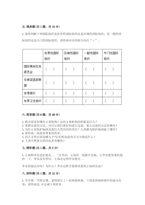 部编版六年级下册道德与法治期末测试卷【全国通用】.docx