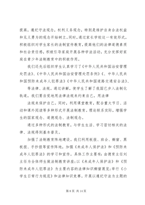 普法宣传活动感想 (4).docx
