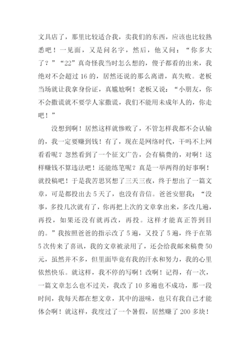 难忘的暑假经历作文.docx