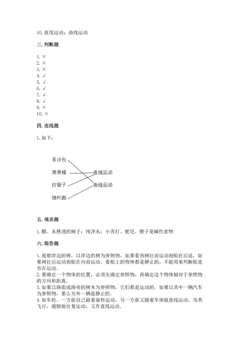 教科版科学三年级下册第一单元《 物体的运动》测试卷精华版.docx