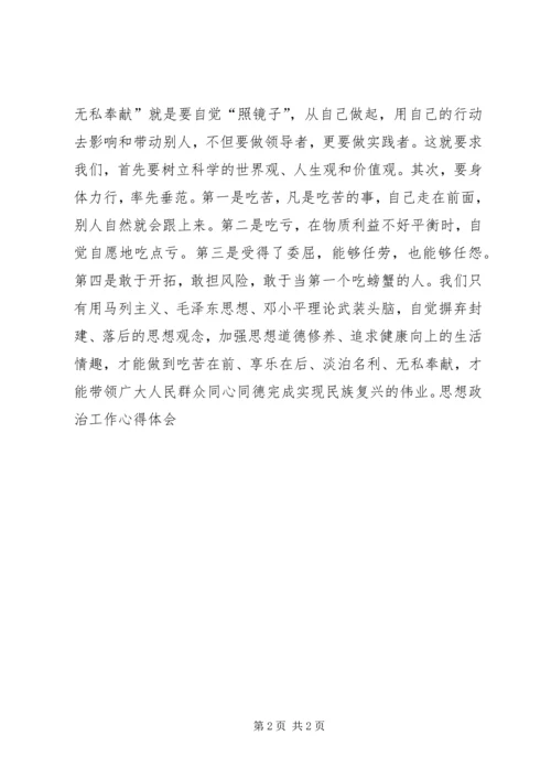 思想政治工作心得体会 (10).docx