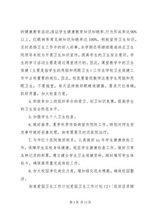 爱国卫生工作计划4篇.docx