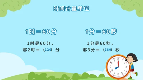 教版数学三年级上册第一课时、分、秒PPT模板
