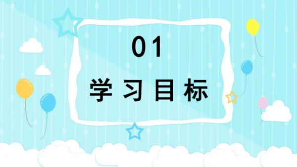 统编版语文二年级上册 课文1  语文园地一  课件