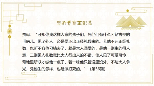 红楼梦欣赏阅读解析通用PPT模板