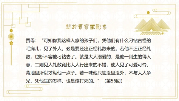 红楼梦欣赏阅读解析通用PPT模板