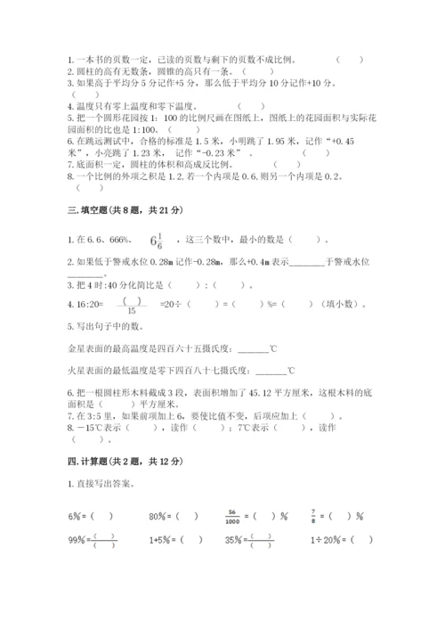 六年级下册数学期末测试卷（典型题）.docx