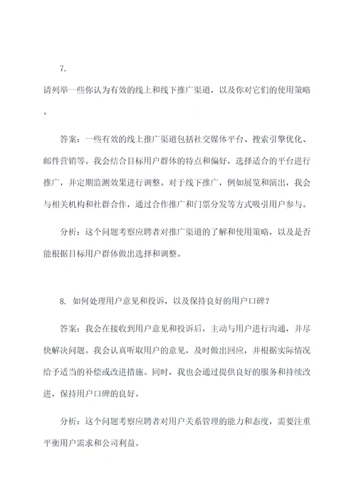 云尚文化运营岗位面试题