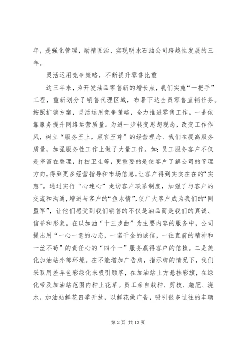 在石油公司工作会议上的报告.docx