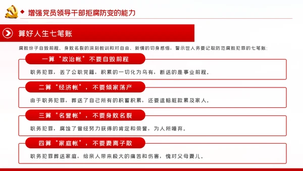 兴廉政之风树浩然正气党风廉政建设PPT