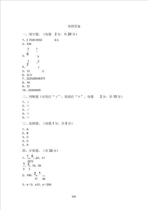 冀教版六年级数学上册期中试卷加答案