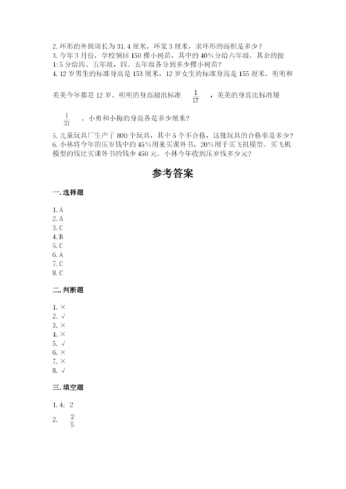 小学六年级上册数学期末测试卷带答案（能力提升）.docx